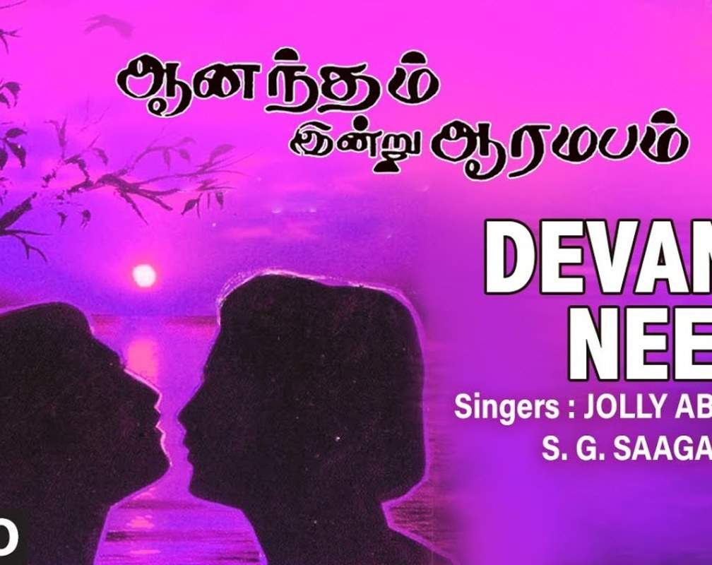 
Anandam Inru Aramdam | Song - Devane Nee (Audio)
