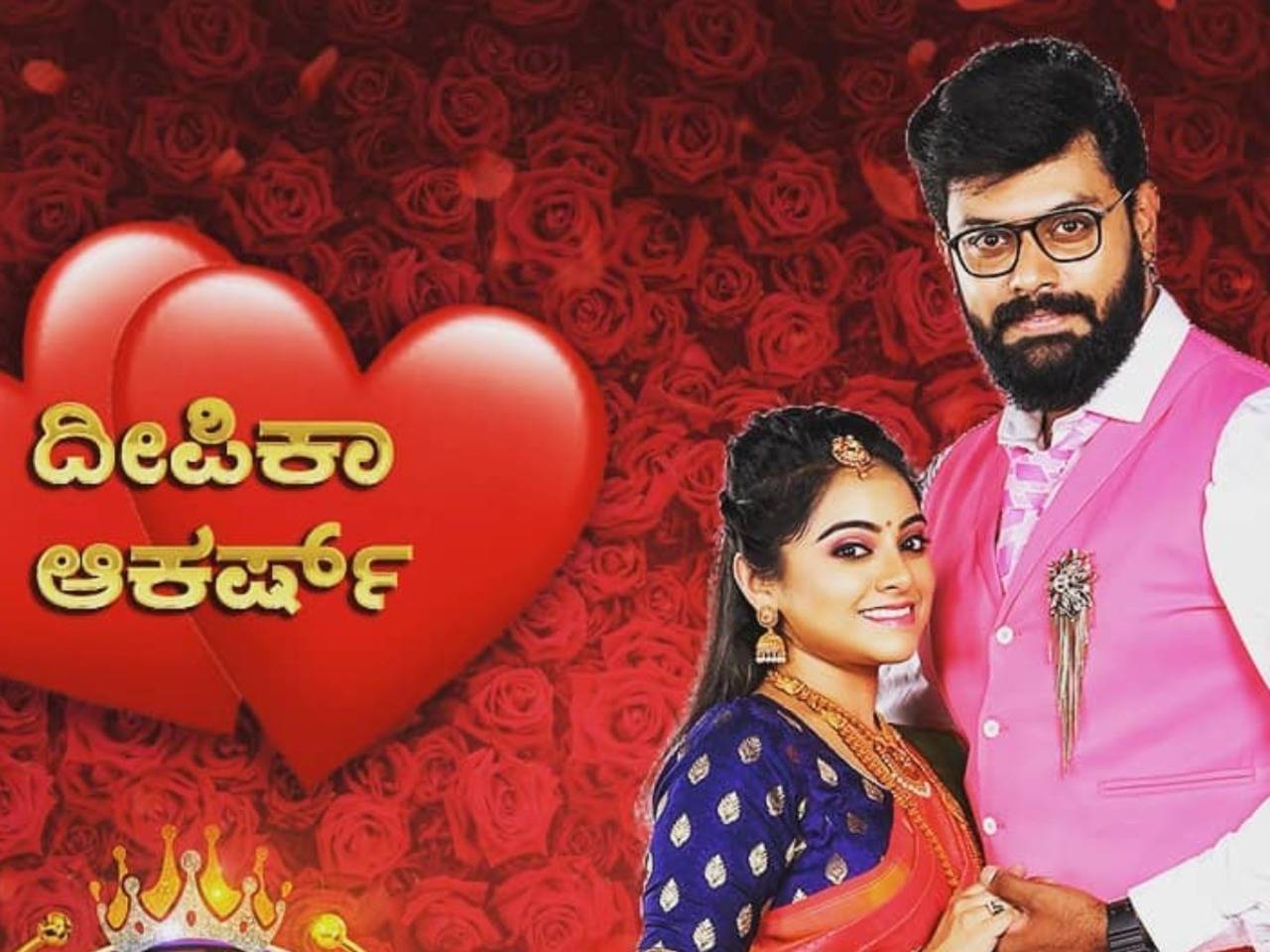 Raja Rani: Deepika and Akarsh get evicted from the couple-based reality  show - Times of India