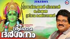 Lord Rama Bhakti Gana 2021: Latest Malayalam Bhakti Song &lsquo;Sree Rama Darshanam&rsquo; Jukebox