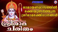 Devotional Songs 2021: Malayalam Song &lsquo;Sree Rama Charitham&rsquo; Jukebox Sung by Ganesh Sundharam and Rekha Jayaraj