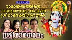 Listen To Popular Malayalam Devotional Video Song 'Sree Ramanaamam' Jukebox