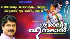 Devotional Songs 2021: Malayalam Song &lsquo;Sree Rama Dhootha Hanuman&rsquo; Jukebox Sung by G Venugopal and P Sreelatha