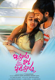 Ippudu Kaaka Inkeppudu