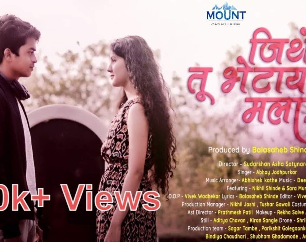 
Check Out Popular Marathi Video Song 'Jithe Tu Bhetaychi Mala' Sung By Abhay Jodhpurkar
