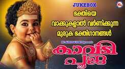 Murugan Bhakti Songs: Check Out Popular Malayalam Devotional Video Song 'Kaavadi Pooja' Jukebox Sung By Pavithra