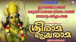 Sree Rama Bhakti Songs: Check Out Popular Malayalam Devotional Video Song 'Sree Rama Jayarama' Jukebox Sung By Jayasree