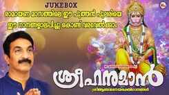 Sree Anjaneyam Songs: Check Out Popular Malayalam Devotional Video Song 'Sree Hanuman' Jukebox