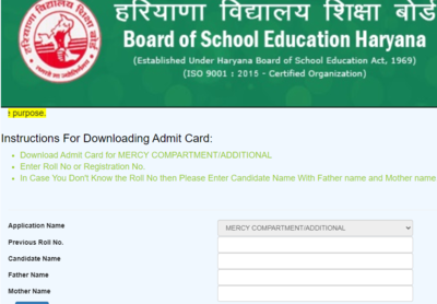 Haryana Board improvement and compartment exam admit card 2021 for class 10 & 12 released