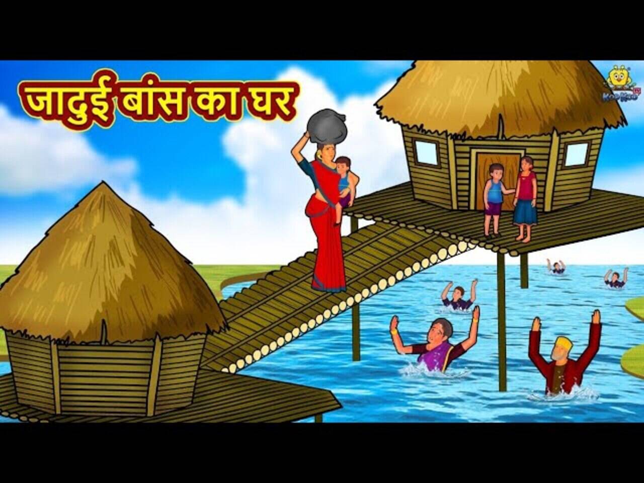 Most Popular Kids Shows In Hindi - Jadui Bans Ka Ghar | Videos For Kids | Kids Cartoons | Cartoon Animation For Children | Entertainment - Times of India Videos Most Popular Kids Shows In Hindi - Jadui Bans Ka Ghar | Videos For Kids | Kids Cartoons | Cartoon Animation For Children | Entertainment - Times of India Videos