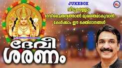 Chottanikkara Devi Songs: Check Out Popular Malayalam Devotional Video Song 'Devi Saranam' Jukebox Sung By Unni Menon