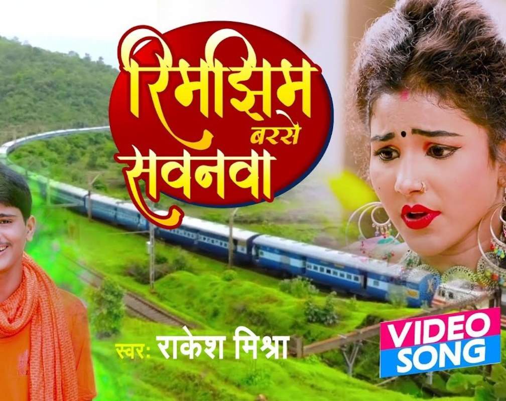 
Watch Latest Bhojpuri Devotional Video Song 'Rimjhim Barase Sawanwa' Sung By Rakesh Mishra
