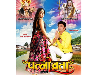 Mani Bhattachariya unveils the poster of her upcoming film 'Patnibrata'