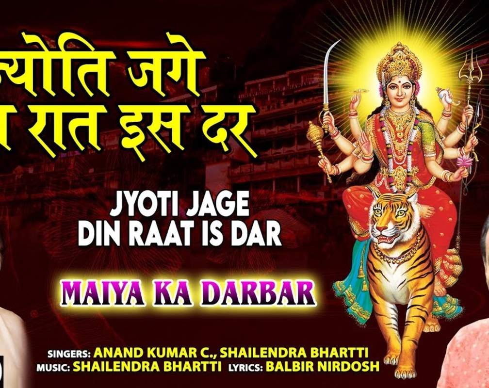 
Devi Bhajan: Popular Hindi Devotional Audio Song 'Jyoti Jage Din Raat Is Dar' Sung By Anand Kumar C And Shailendra Bhartti
