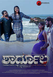 shardula kannada movie review