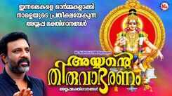 Ayyappa Swamy Bhakti Songs: Check Out Popular Malayalam Devotional Video Song 'Ayyante Thiruvaabharanam' Jukebox