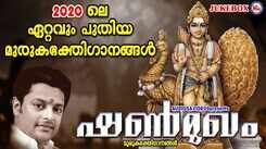 Sree Murugan Songs: Check Out Popular Malayalam Devotional Video Song 'Shanmukham' Jukebox
