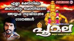 Ayyappa Swamy Bhakti Songs: Check Out Popular Malayalam Devotional Video Song 'Poomala' Jukebox Sung By Sannidhanandan