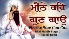 Check Out Popular Punjabi Bhakti Song 'Meethe Har Gun Gao' By Bhai Manjit Singh Ji