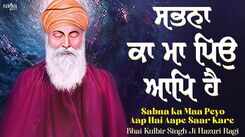 Bhakti Song 2021: Watch Latest Punjabi Bhakti Song &lsquo;Sabna Ka Maa Pio Aap Hai&rsquo; Sung By Bhai Kulbir Singh Ji