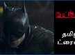 
The Batman - Official Tamil Trailer
