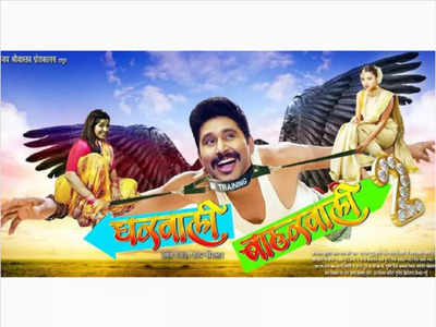 Gharwali Baharwali 2' first look: This Yash Kumar starrer promises a comedy-drama  | Bhojpuri Movie News - Times of India
