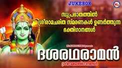 Sree Rama Bhakti Songs: Check Out Popular Malayalam Devotional Video Song 'Dasharatharaaman' Jukebox