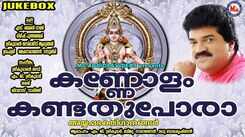 Ayyappa Swamy Bhakti Songs: Check Out Popular Malayalam Devotional Video Song 'Kannolam Kandathu Pora' Jukebox