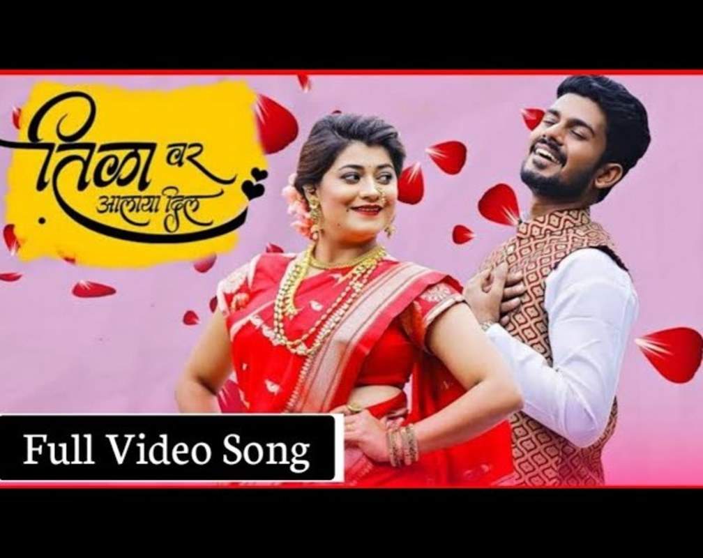 
Watch Latest Marathi Song 'Tila Var Aalaya Dill' Sung By kshay Athare & Sayali Kulkarni
