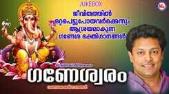 Ganapathi Songs: Check Out Popular Malayalam Devotional Song 'Ganeswaram' Jukebox