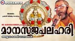 Ayyappa Bhajana: Check Out Popular Malayalam Bhakti Song 'Manasajapalahari' Jukebox