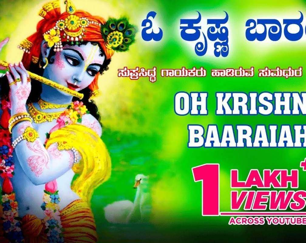 
Sri Krishna Janmashtami Special Songs: Check Out Popular Kannada Devotional Song 'Oh Krishna Baaraiah' Jukebox
