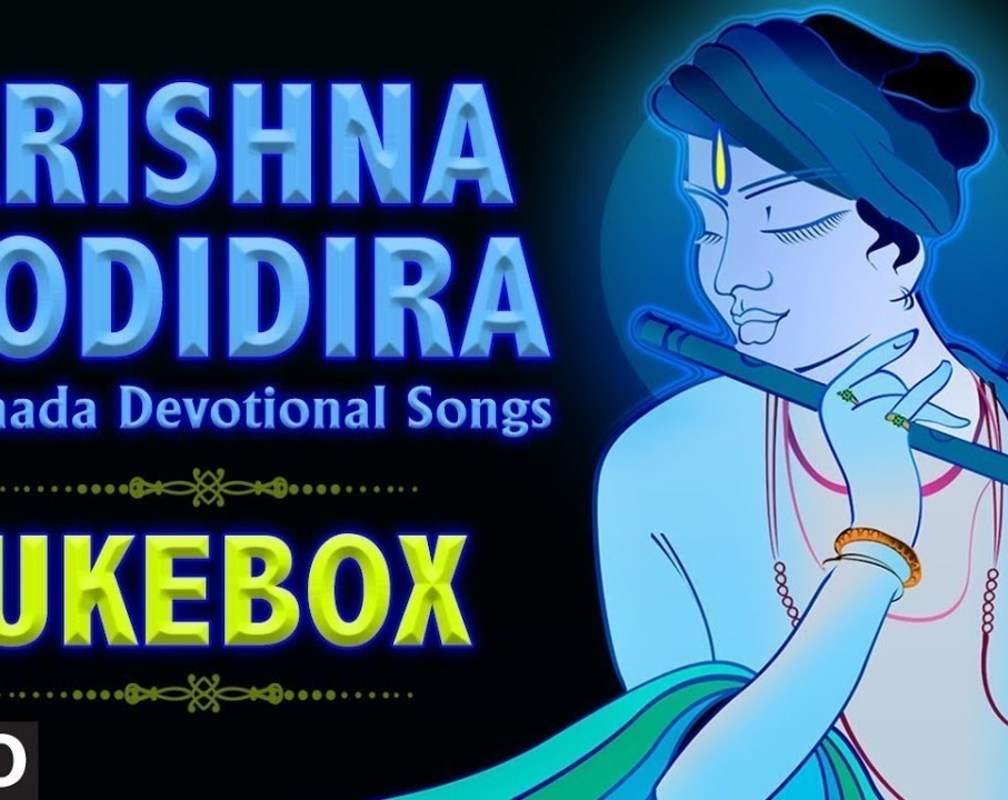 
Lord Krishna Songs: Listen To Popular Kannada Devotional Song 'Krishna Nodidira' Jukebox
