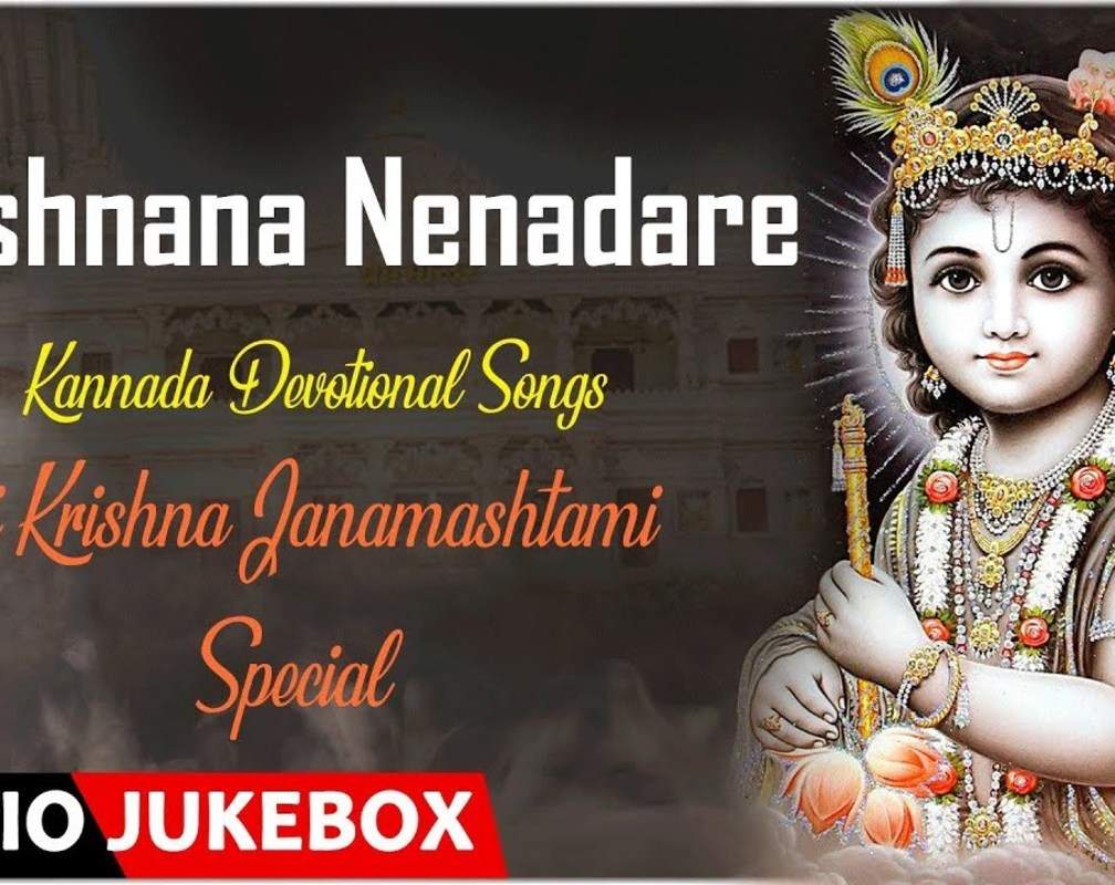 
Sri Krishna Janmashtami Special Songs: Check Out Popular Kannada Devotional Song 'Krishnana Nenadare' Jukebox

