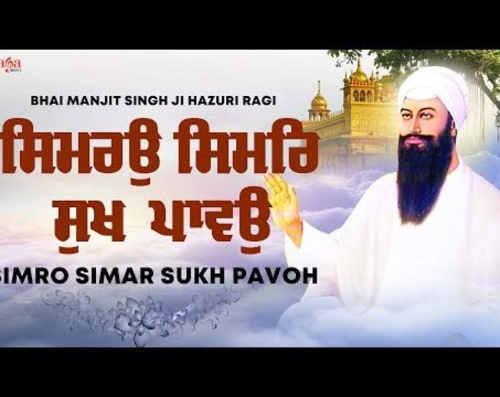 
Check Out Popular Punjabi Bhakti Song 'Simro Simar Sukh Pavoh' By Bhai Manjit Singh Ji
