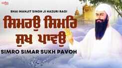 Check Out Popular Punjabi Bhakti Song 'Simro Simar Sukh Pavoh' By Bhai Manjit Singh Ji