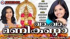 Ayyappa Swamy Songs: Listen To Popular Malayalam Devotional Song 'Vaa Vaa Manikanda' Jukebox