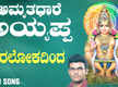 
Ayyappa Swamy Song: Check Out Popular Kannada Devotional Song 'Suralokadinda' Sung By Hemanth
