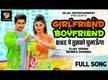 
New 'Haryanvi' Gana: Watch Latest Haryanvi Song Music Video - 'Girlfriend Boyfriend' Sung by Vijay Varma & Monika Sharma
