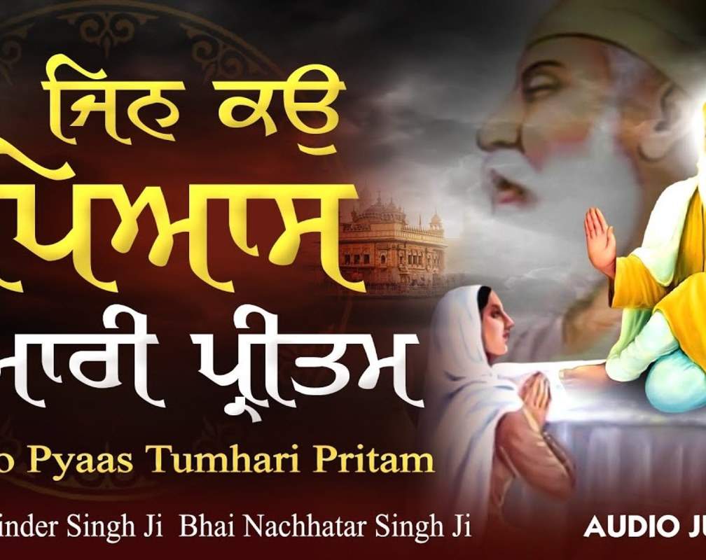 
Check Out Popular Punjabi Bhakti Song 'Jin Ko Pyaas Tumhari Pritam' By Bhai Surinder Singh Ji
