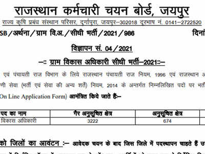 RSMSSB VDO Recruitment 2021: Notification for 3896 posts released; apply from Sept 10