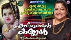 Sree Krishna Songs: Check Out Popular Malayalam Devotional Songs 'Evideyen Kannan' Jukebox Sung By KS Chithra And Unni Menon