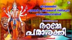 Devi Devotional Songs: Check Out Popular Malayalam Devotional Songs 'Amme Parasakthi' Jukebox