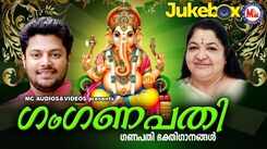 Sree Ganesha Bhakti Songs: Check Out Popular Malayalam Devotional Songs 'Gam Ganapathi' Jukebox Sung By K.S.Chitra And Madhubalakrishnan