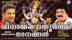 Vinayaka Chaturthi Ganangal: Check Out Popular Malayalam Devotional Songs 'Ganapathi' Jukebox