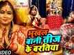 
Teej Vrat 2021: Popular Bhojpuri Devotional Video Song 'Bhukhal Bani Teej Ke Bratiya' Sung By Anita Shivani
