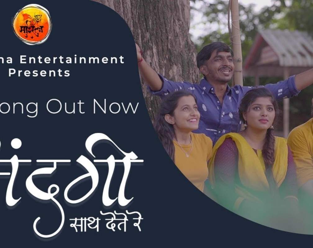
Watch Popular Marathi Song 'Zindagi Saath Dete Re' Sung By Aastad Kale, Siddhesh Kulkarni And Khushi Vanikar
