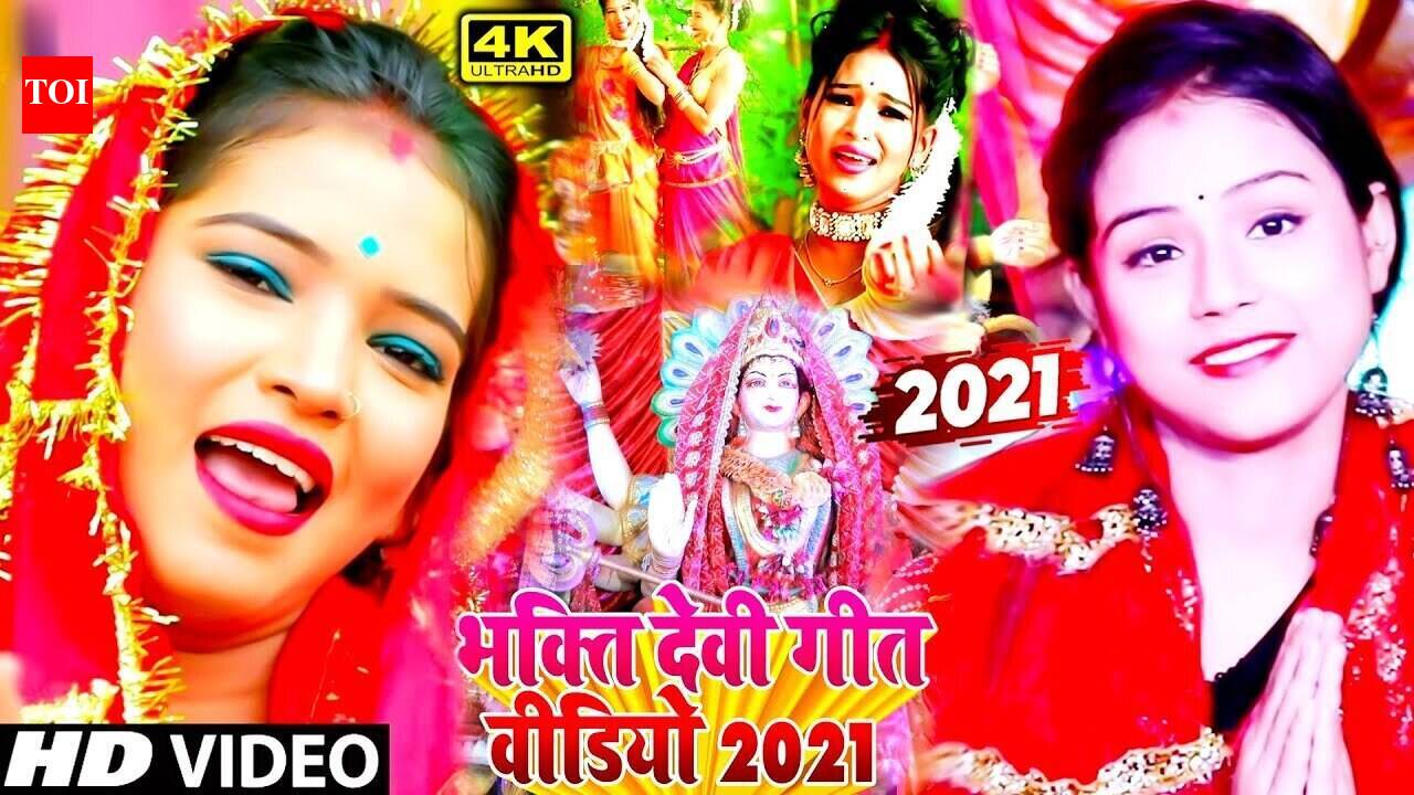 Devi Bhajan : Latest Bhojpuri Devotional Video Song 'Mai Ke Aarti ...