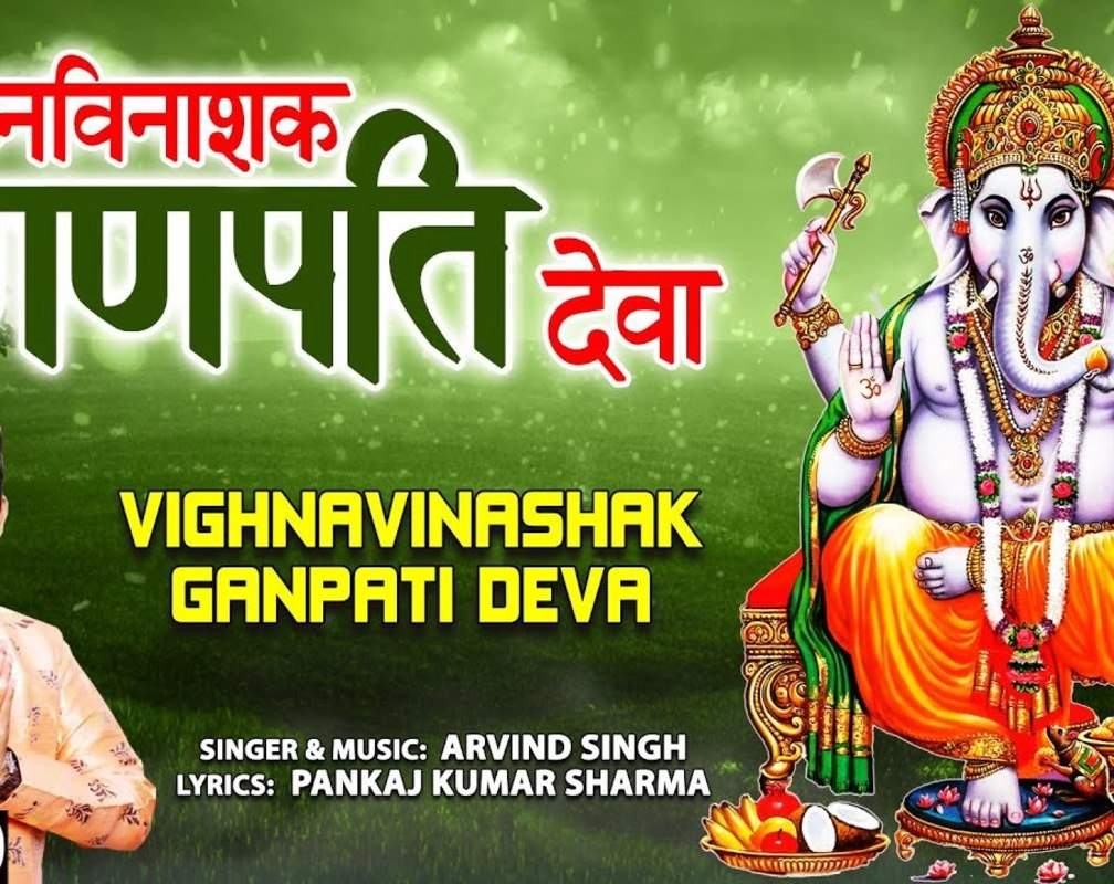 
Ganesh Bhajan: Popular Hindi Devotional Audio Song 'Vighnavinashak Ganpati Deva' Sung By Arvind Singh
