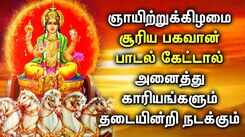 Check Out Latest Devotional Tamil Audio Song Jukebox Of 'Suriya Bhagavan'