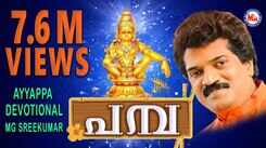 Ayyappa Swamy Bhakti Songs: Check Out Popular Malayalam Devotional Songs 'Pamba' Jukebox Sung By M.G.Sreekumar